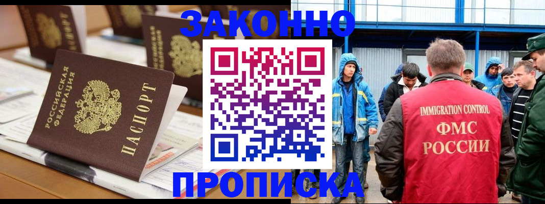 прописка поиск в Назрани
